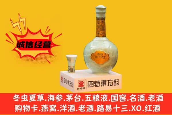 盐城上门回收四特酒